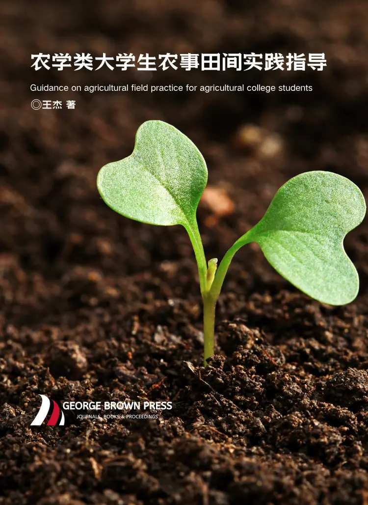 Agricultural field practice guidance for agricultural college students