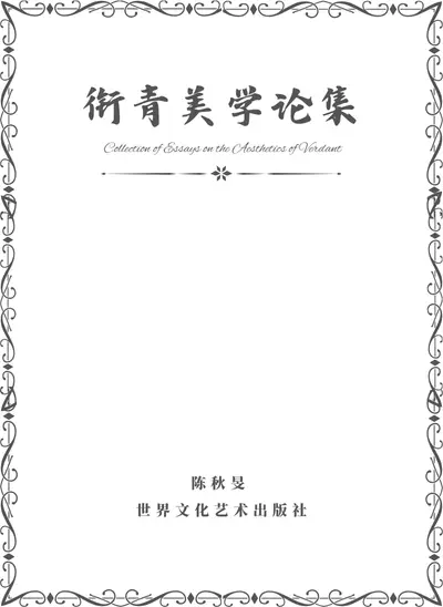 Collection of Essays on the Aesthetics of Verdant