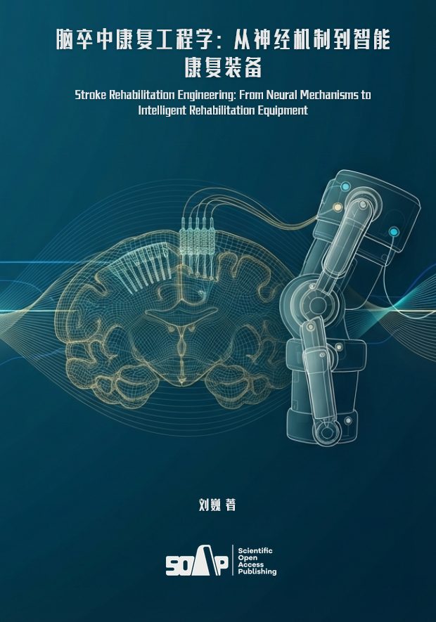 Stroke Rehabilitation Engineering: From Neural Mechanisms to Intelligent Rehabilitation Equipment